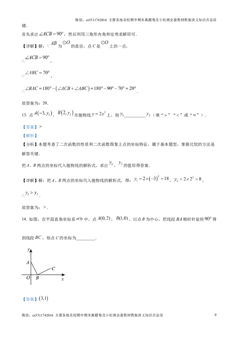 海淀区北京大学附属中学2024-2025学年九年级上学期期中考试数学试卷（解析版）(1)_北京初中期末题_C605-京七八九_北京9上数学试卷_2024-2025（持续更新）_北京9上数学期中