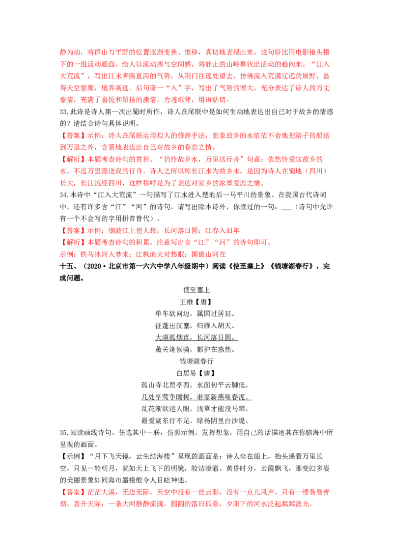 专项练3诗词曲阅读（解析版）(1)_北京初中期末题_C605-京七八九_B语文七八九_北京语文八上_2022-2023_八年级上册语文期中真题分项汇编（北京专用）(12)份
