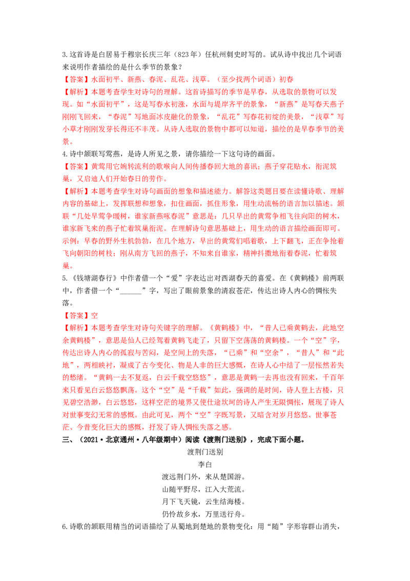 专项练3诗词曲阅读（解析版）(1)_北京初中期末题_C605-京七八九_B语文七八九_北京语文八上_2022-2023_八年级上册语文期中真题分项汇编（北京专用）(12)份