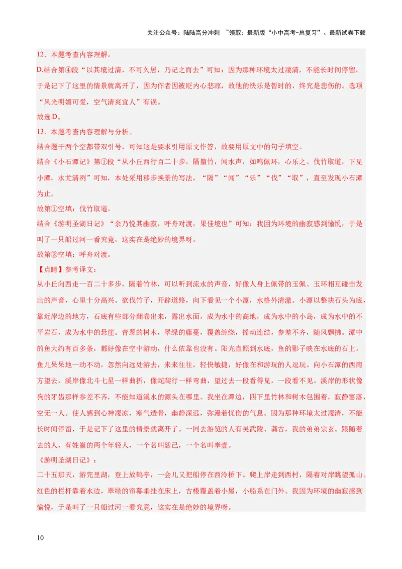 专题13课内文言文阅读（全国通用）（解析版）_02中考总复习（2026版更新中）_01-语文-中考总复习_2026年中考复习（更新中）