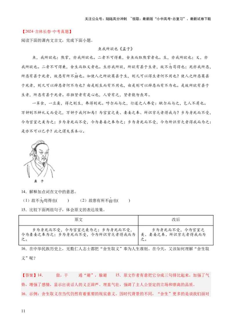 专题13课内文言文阅读（全国通用）（解析版）_02中考总复习（2026版更新中）_01-语文-中考总复习_2026年中考复习（更新中）