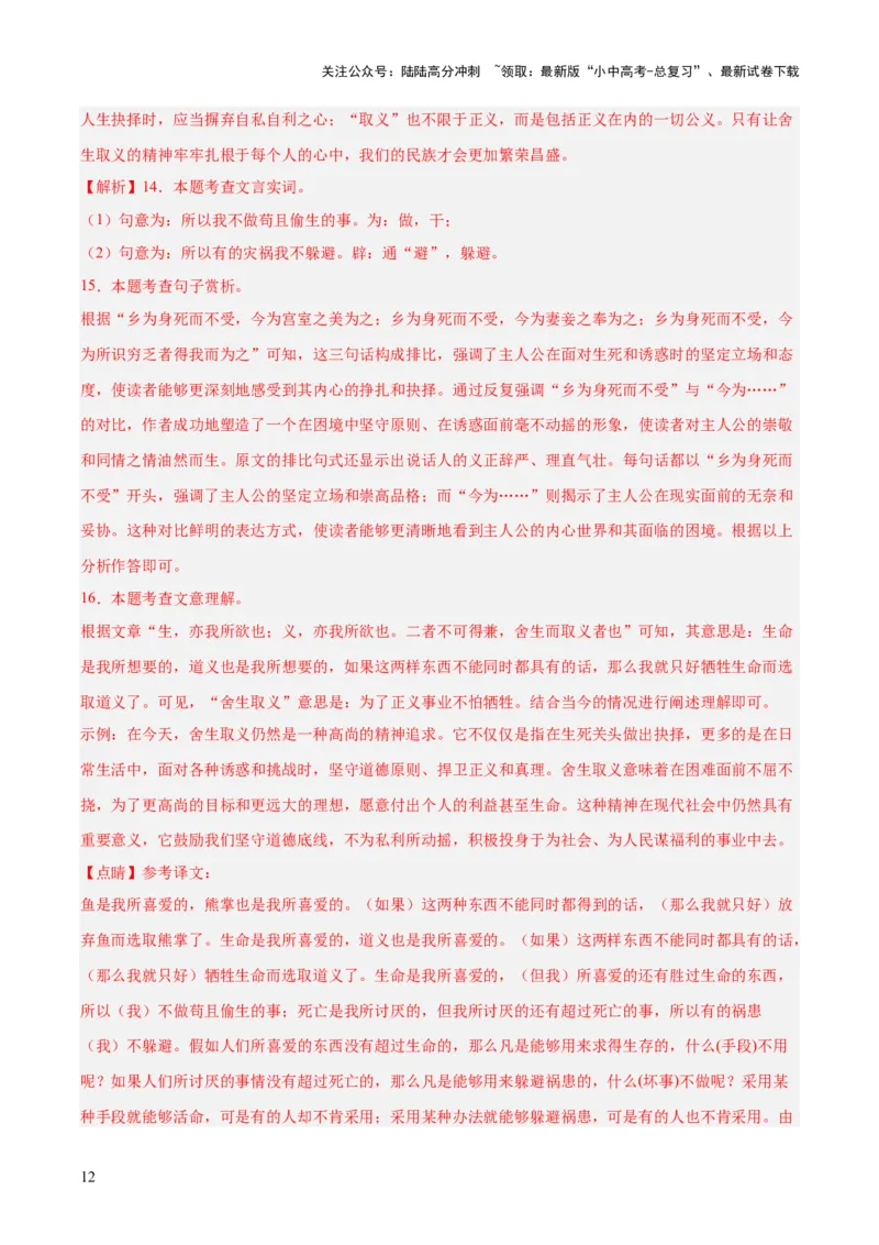 专题13课内文言文阅读（全国通用）（解析版）_02中考总复习（2026版更新中）_01-语文-中考总复习_2026年中考复习（更新中）