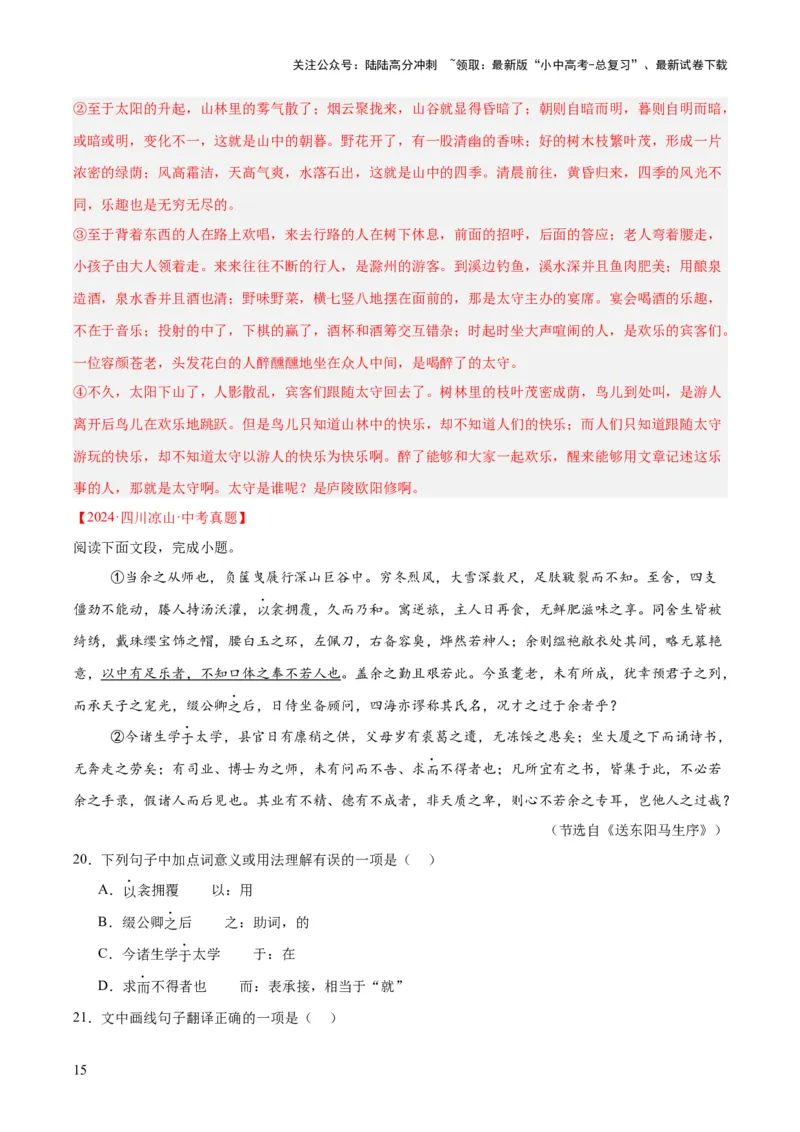 专题13课内文言文阅读（全国通用）（解析版）_02中考总复习（2026版更新中）_01-语文-中考总复习_2026年中考复习（更新中）