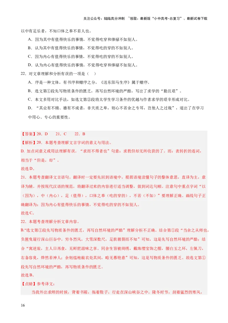 专题13课内文言文阅读（全国通用）（解析版）_02中考总复习（2026版更新中）_01-语文-中考总复习_2026年中考复习（更新中）