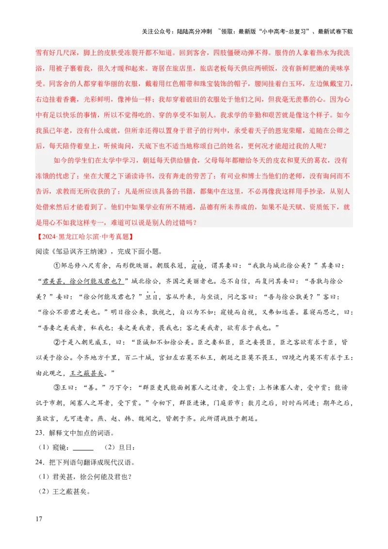 专题13课内文言文阅读（全国通用）（解析版）_02中考总复习（2026版更新中）_01-语文-中考总复习_2026年中考复习（更新中）