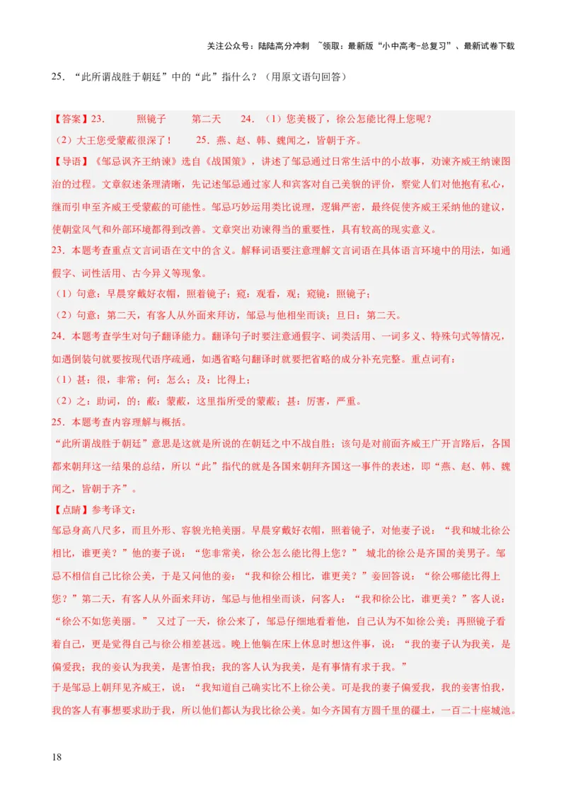 专题13课内文言文阅读（全国通用）（解析版）_02中考总复习（2026版更新中）_01-语文-中考总复习_2026年中考复习（更新中）