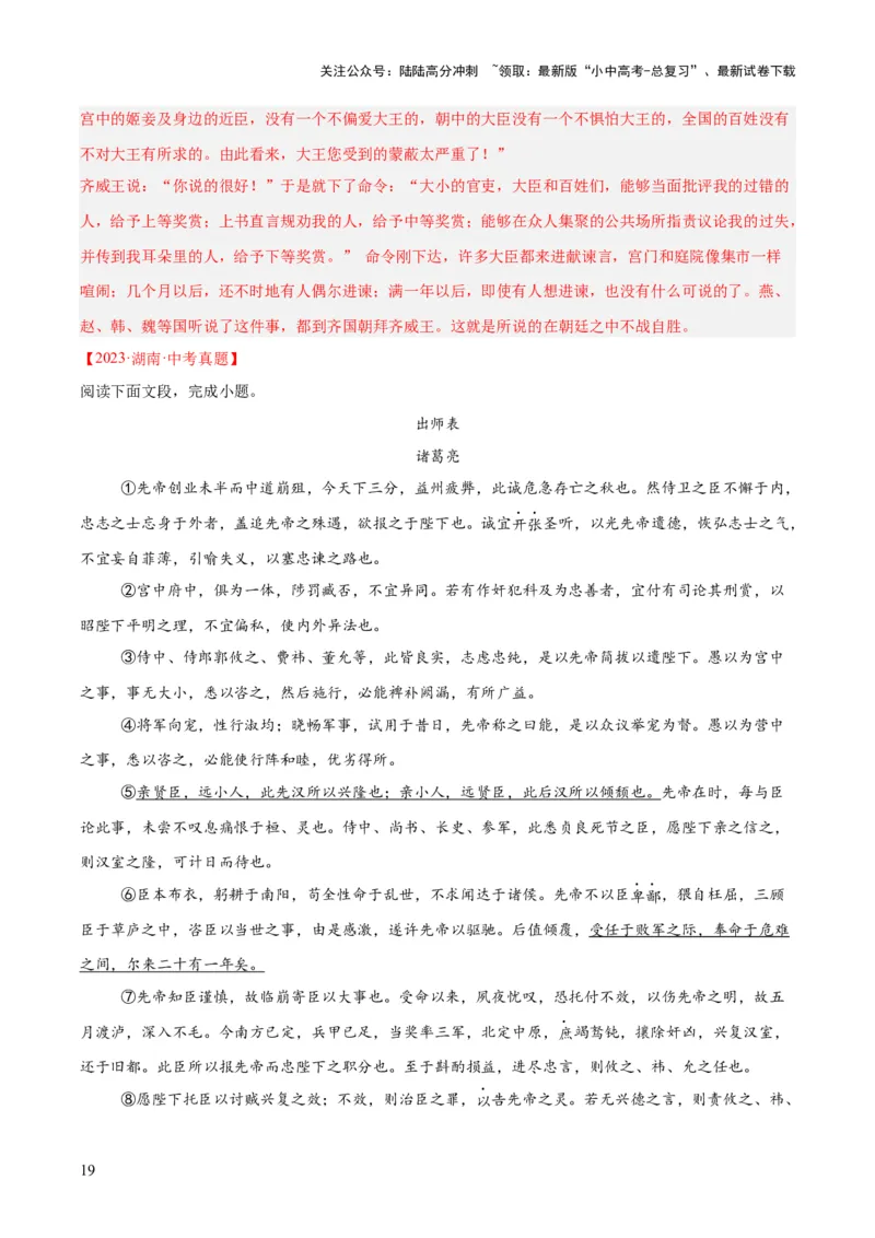 专题13课内文言文阅读（全国通用）（解析版）_02中考总复习（2026版更新中）_01-语文-中考总复习_2026年中考复习（更新中）