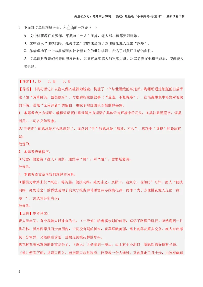 专题13课内文言文阅读（全国通用）（解析版）_02中考总复习（2026版更新中）_01-语文-中考总复习_2026年中考复习（更新中）