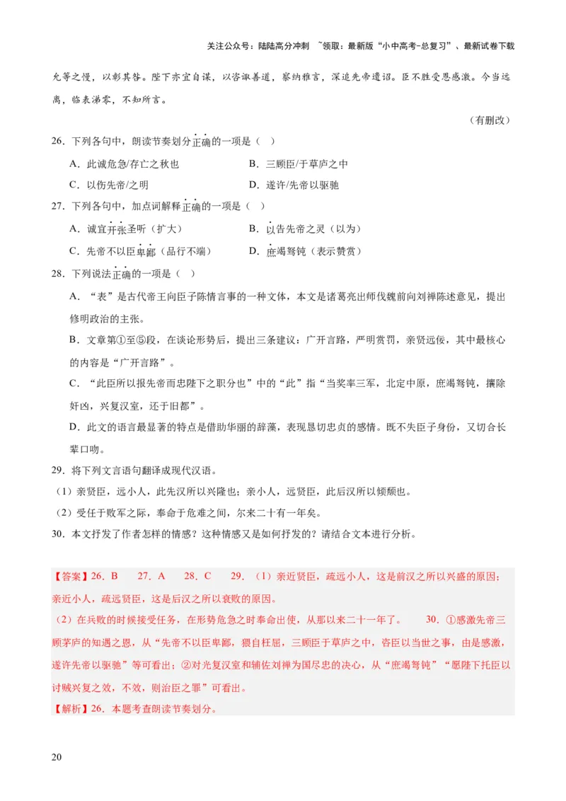 专题13课内文言文阅读（全国通用）（解析版）_02中考总复习（2026版更新中）_01-语文-中考总复习_2026年中考复习（更新中）