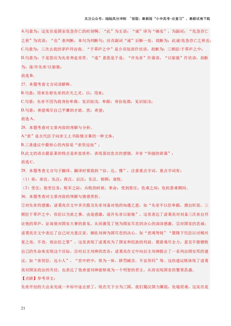 专题13课内文言文阅读（全国通用）（解析版）_02中考总复习（2026版更新中）_01-语文-中考总复习_2026年中考复习（更新中）