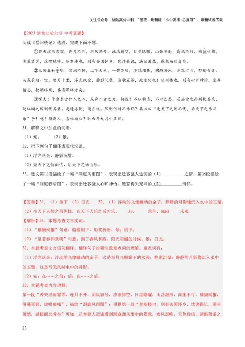 专题13课内文言文阅读（全国通用）（解析版）_02中考总复习（2026版更新中）_01-语文-中考总复习_2026年中考复习（更新中）