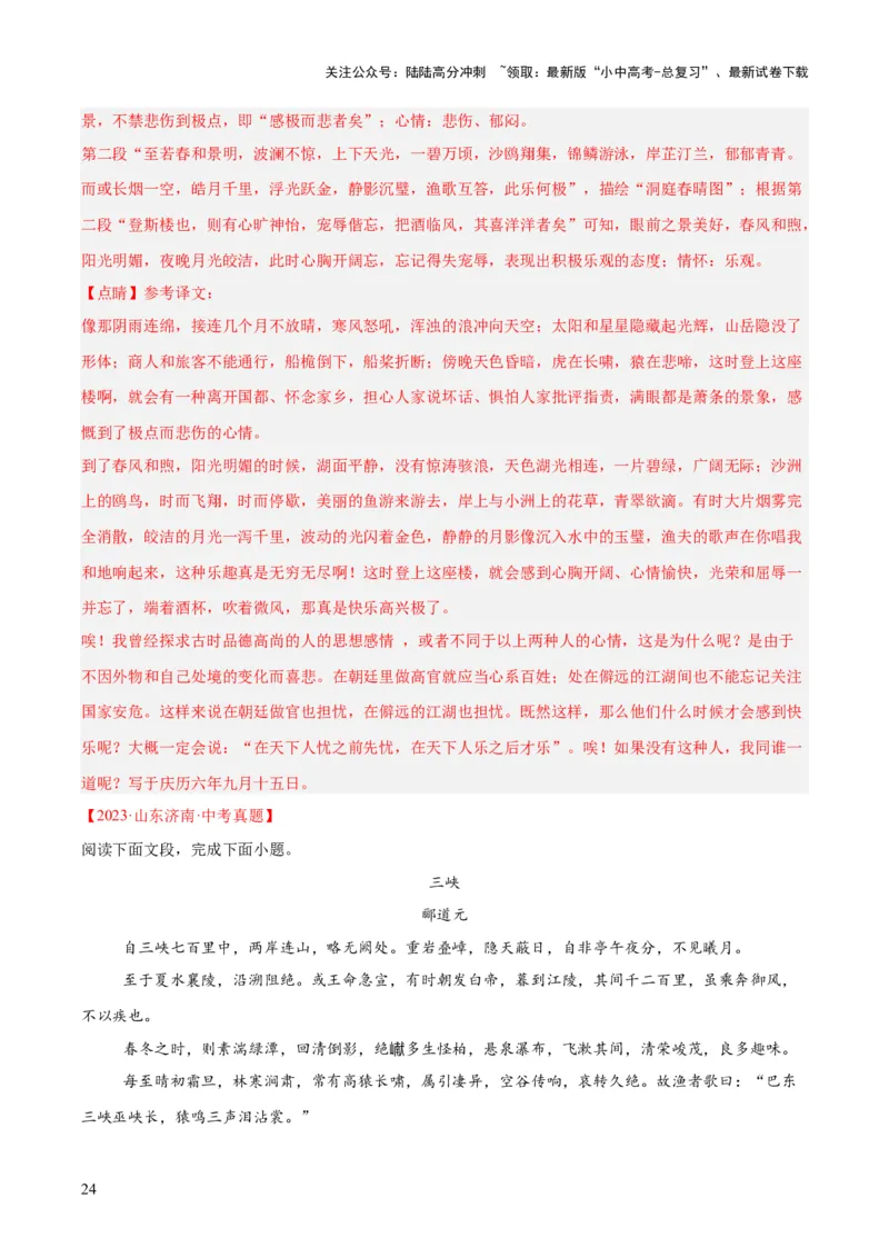 专题13课内文言文阅读（全国通用）（解析版）_02中考总复习（2026版更新中）_01-语文-中考总复习_2026年中考复习（更新中）