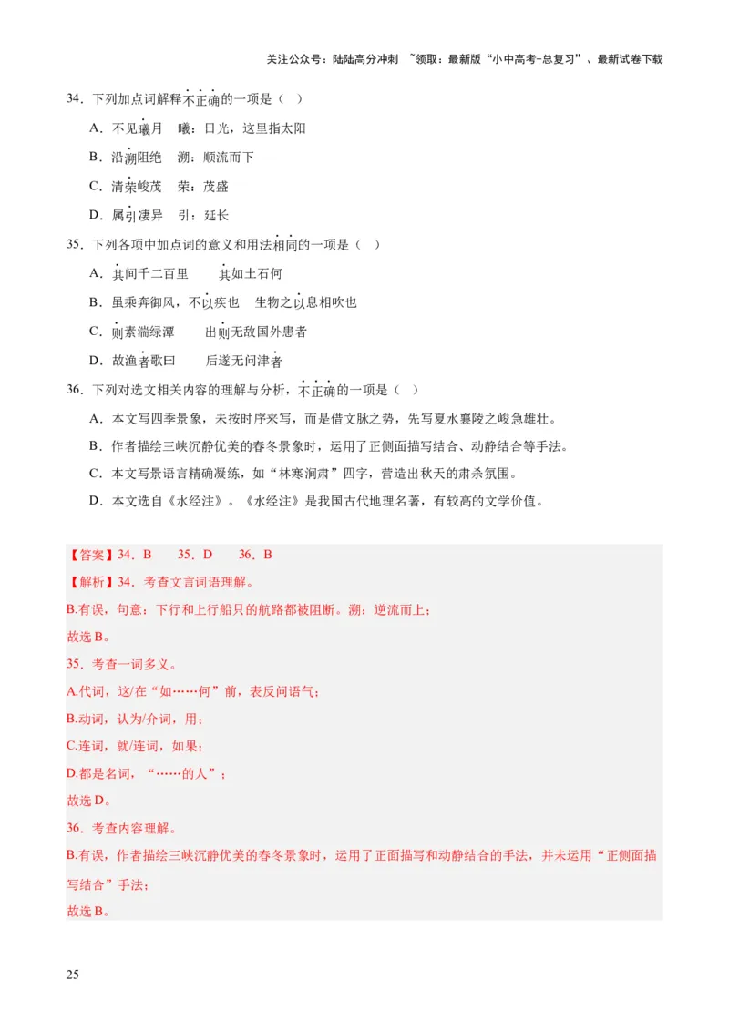 专题13课内文言文阅读（全国通用）（解析版）_02中考总复习（2026版更新中）_01-语文-中考总复习_2026年中考复习（更新中）