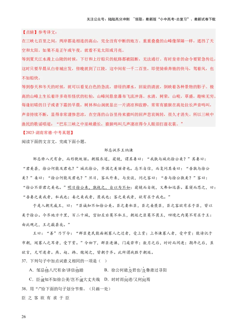 专题13课内文言文阅读（全国通用）（解析版）_02中考总复习（2026版更新中）_01-语文-中考总复习_2026年中考复习（更新中）