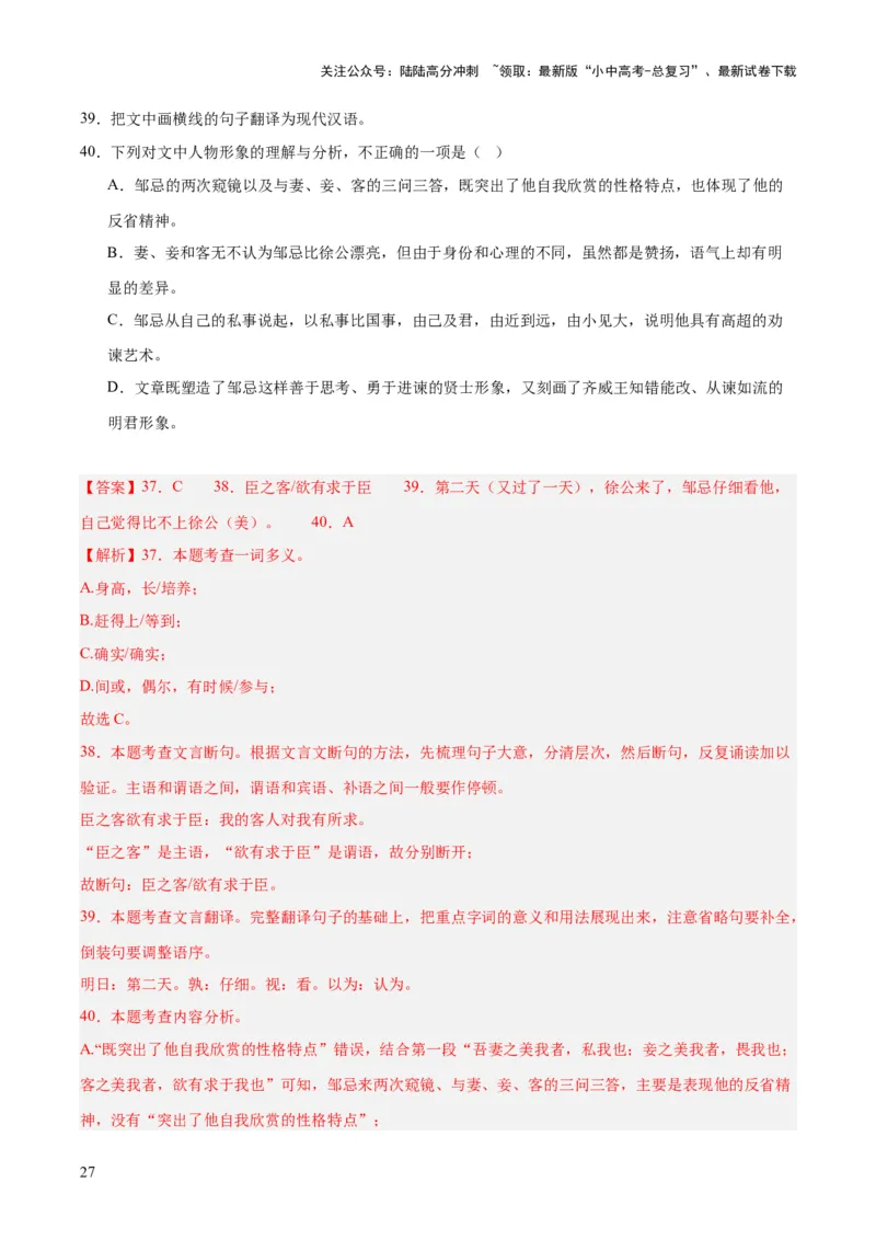 专题13课内文言文阅读（全国通用）（解析版）_02中考总复习（2026版更新中）_01-语文-中考总复习_2026年中考复习（更新中）