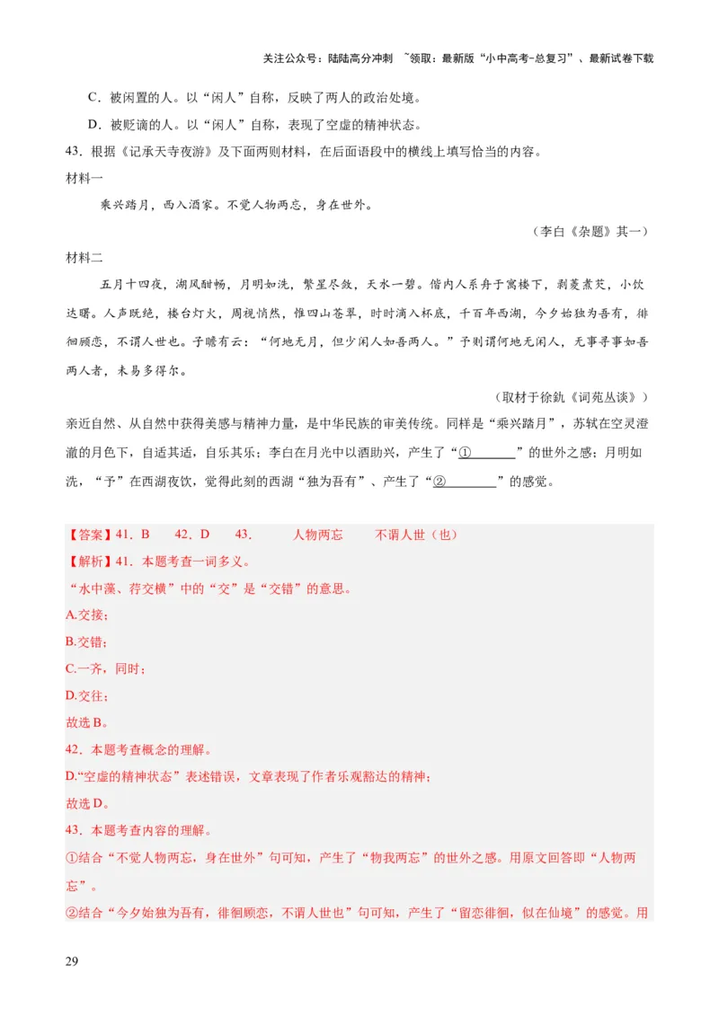 专题13课内文言文阅读（全国通用）（解析版）_02中考总复习（2026版更新中）_01-语文-中考总复习_2026年中考复习（更新中）