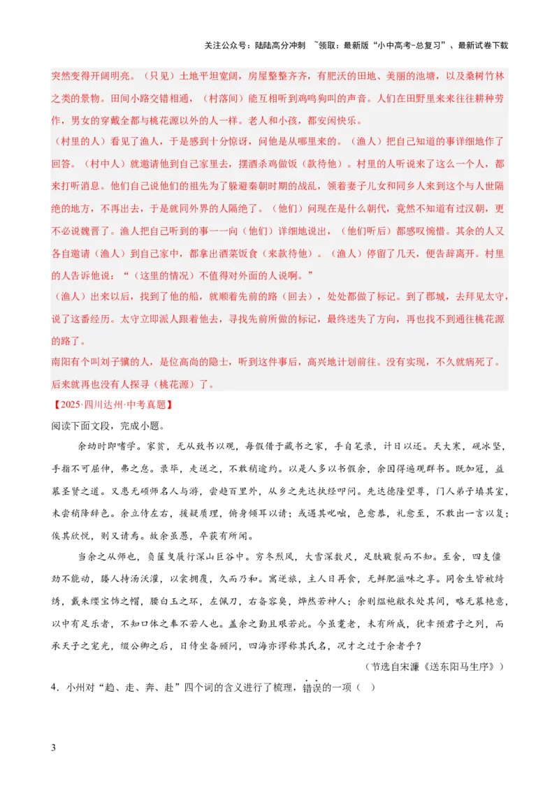 专题13课内文言文阅读（全国通用）（解析版）_02中考总复习（2026版更新中）_01-语文-中考总复习_2026年中考复习（更新中）