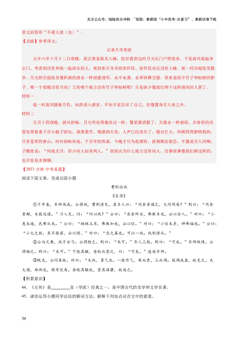 专题13课内文言文阅读（全国通用）（解析版）_02中考总复习（2026版更新中）_01-语文-中考总复习_2026年中考复习（更新中）