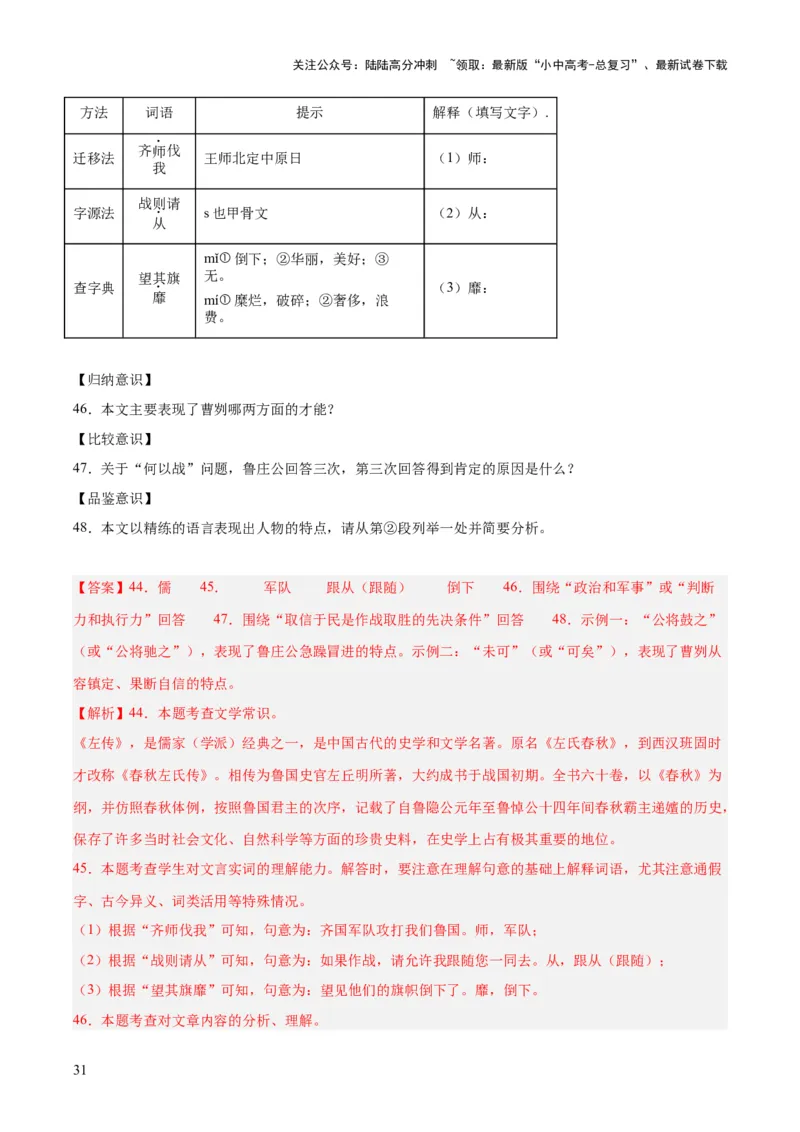 专题13课内文言文阅读（全国通用）（解析版）_02中考总复习（2026版更新中）_01-语文-中考总复习_2026年中考复习（更新中）