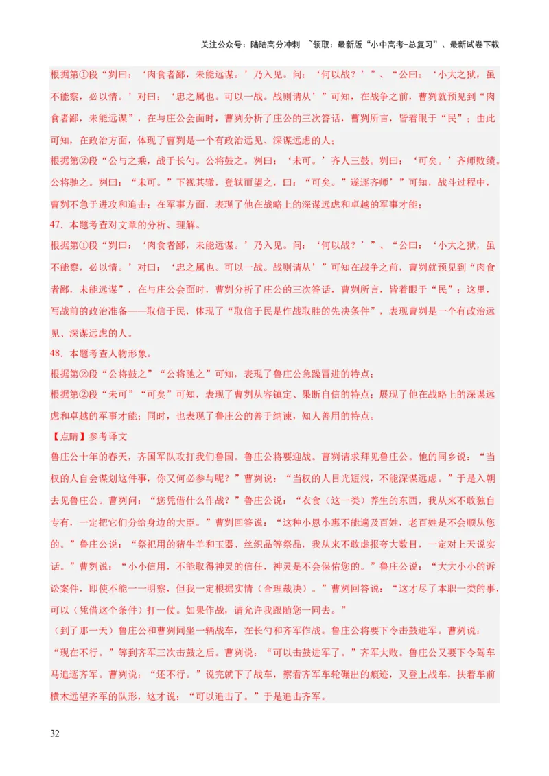 专题13课内文言文阅读（全国通用）（解析版）_02中考总复习（2026版更新中）_01-语文-中考总复习_2026年中考复习（更新中）