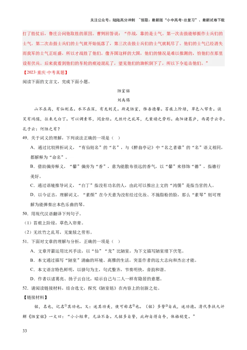 专题13课内文言文阅读（全国通用）（解析版）_02中考总复习（2026版更新中）_01-语文-中考总复习_2026年中考复习（更新中）