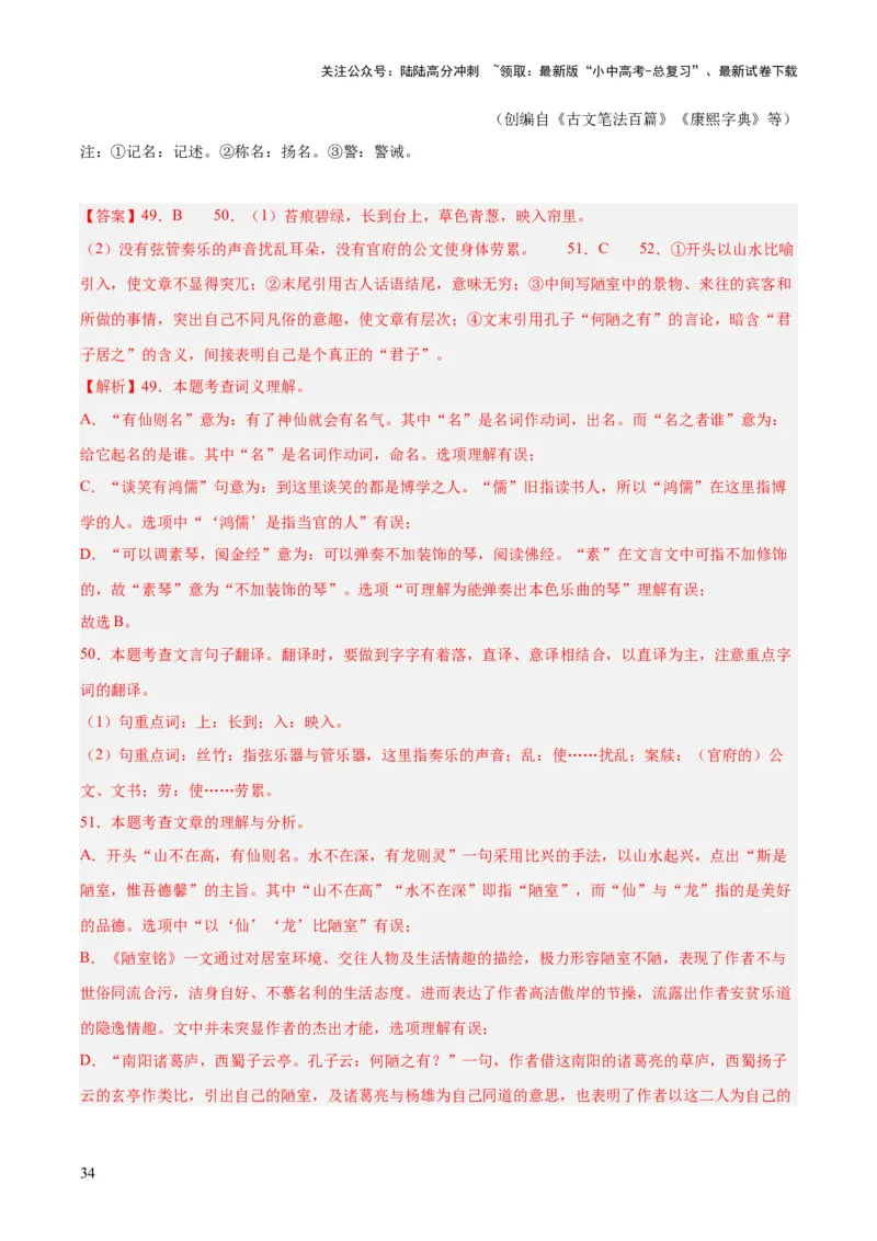 专题13课内文言文阅读（全国通用）（解析版）_02中考总复习（2026版更新中）_01-语文-中考总复习_2026年中考复习（更新中）