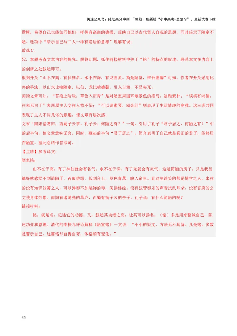 专题13课内文言文阅读（全国通用）（解析版）_02中考总复习（2026版更新中）_01-语文-中考总复习_2026年中考复习（更新中）