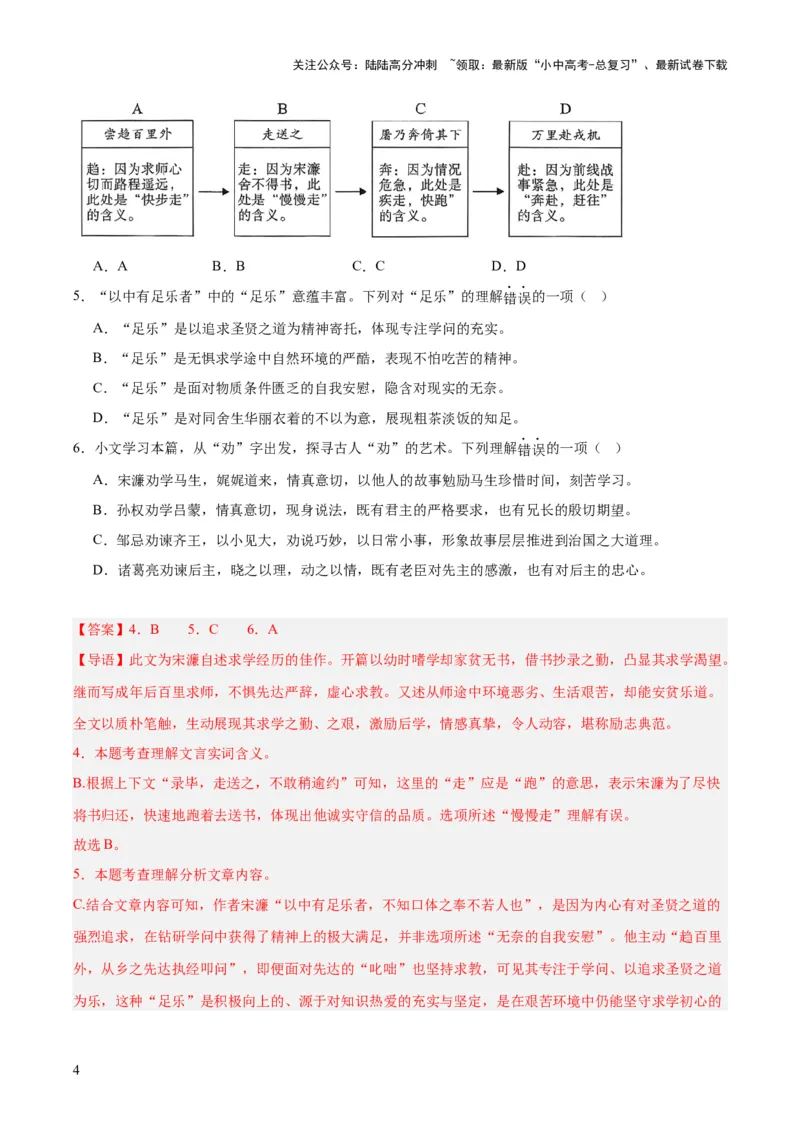 专题13课内文言文阅读（全国通用）（解析版）_02中考总复习（2026版更新中）_01-语文-中考总复习_2026年中考复习（更新中）