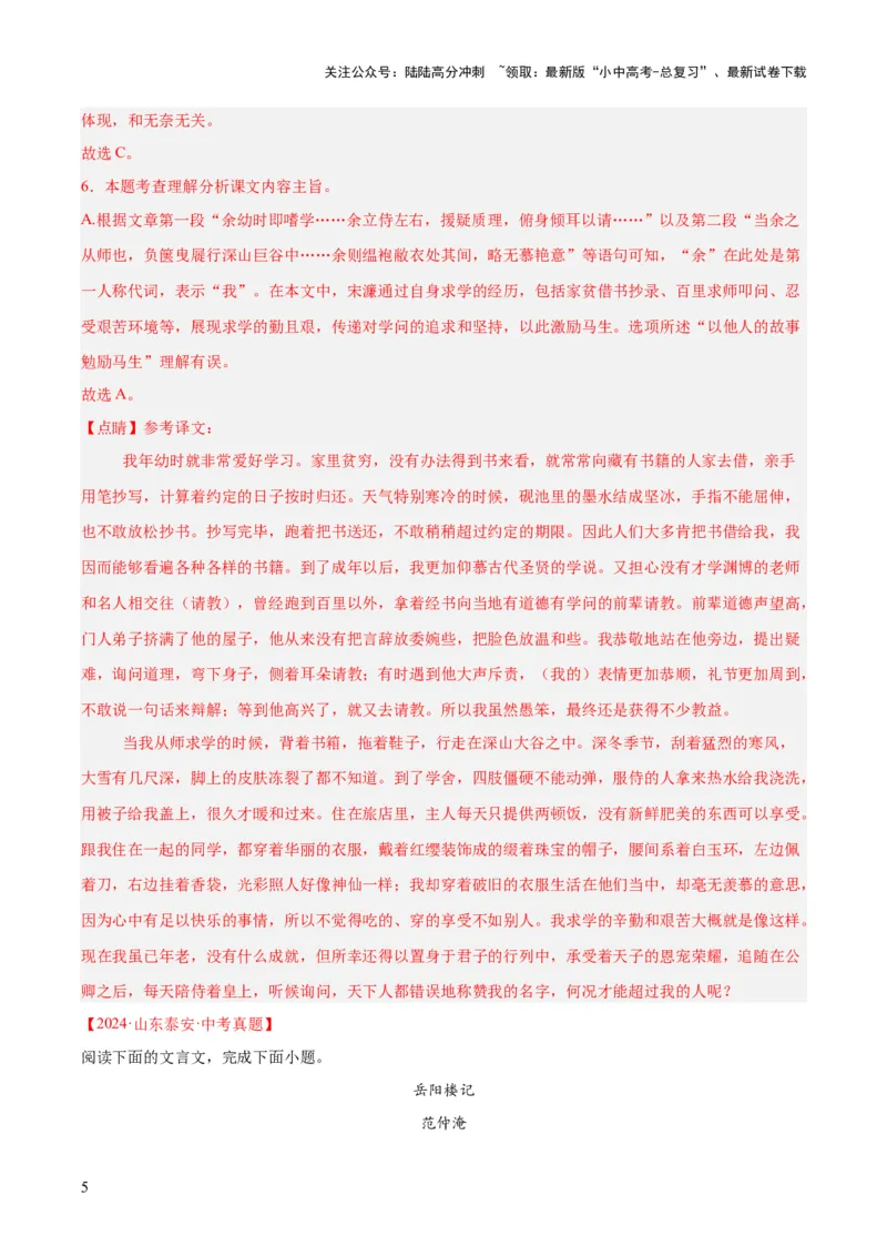 专题13课内文言文阅读（全国通用）（解析版）_02中考总复习（2026版更新中）_01-语文-中考总复习_2026年中考复习（更新中）