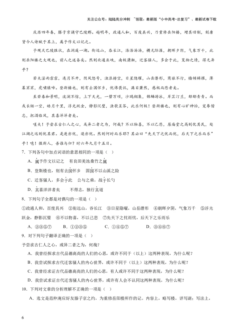 专题13课内文言文阅读（全国通用）（解析版）_02中考总复习（2026版更新中）_01-语文-中考总复习_2026年中考复习（更新中）