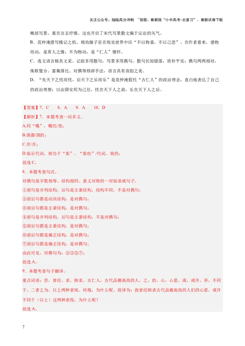 专题13课内文言文阅读（全国通用）（解析版）_02中考总复习（2026版更新中）_01-语文-中考总复习_2026年中考复习（更新中）