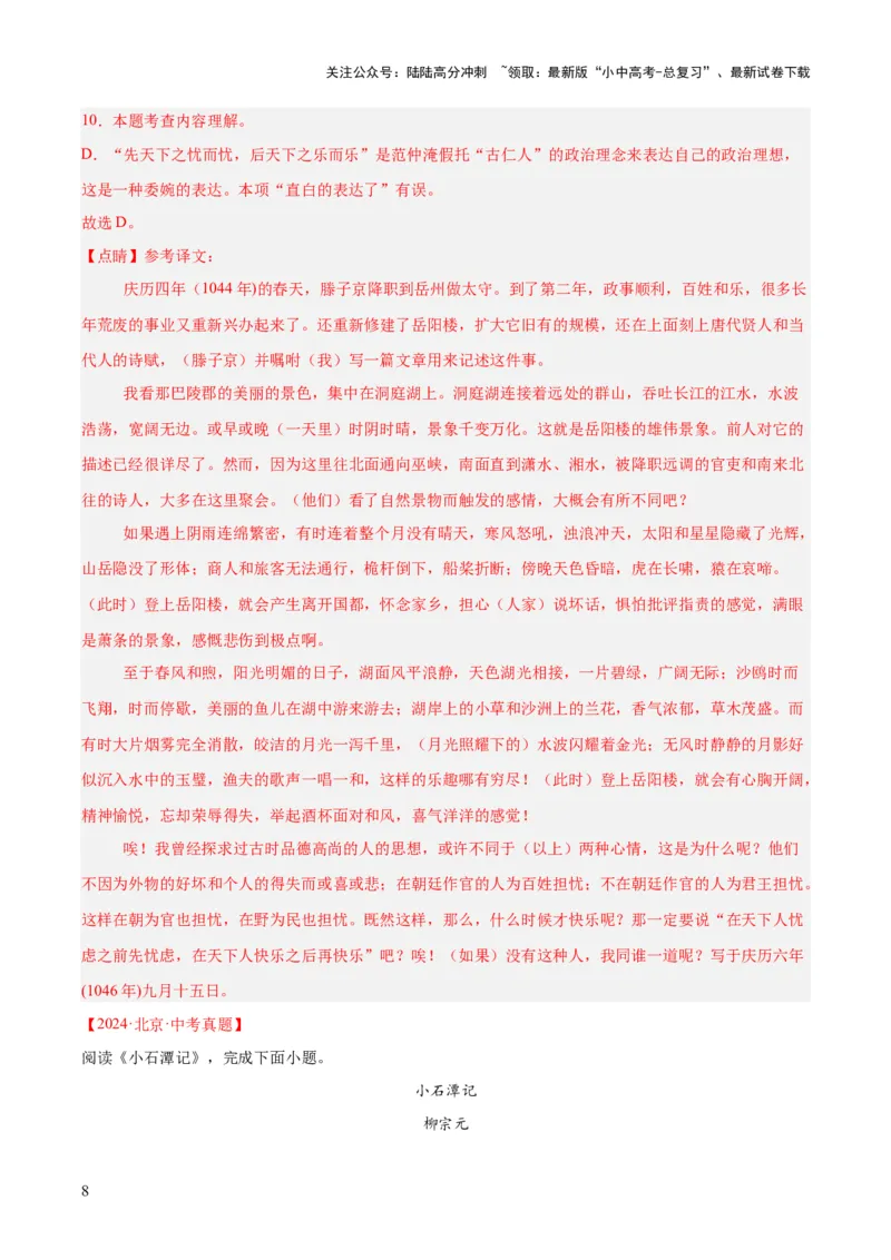 专题13课内文言文阅读（全国通用）（解析版）_02中考总复习（2026版更新中）_01-语文-中考总复习_2026年中考复习（更新中）