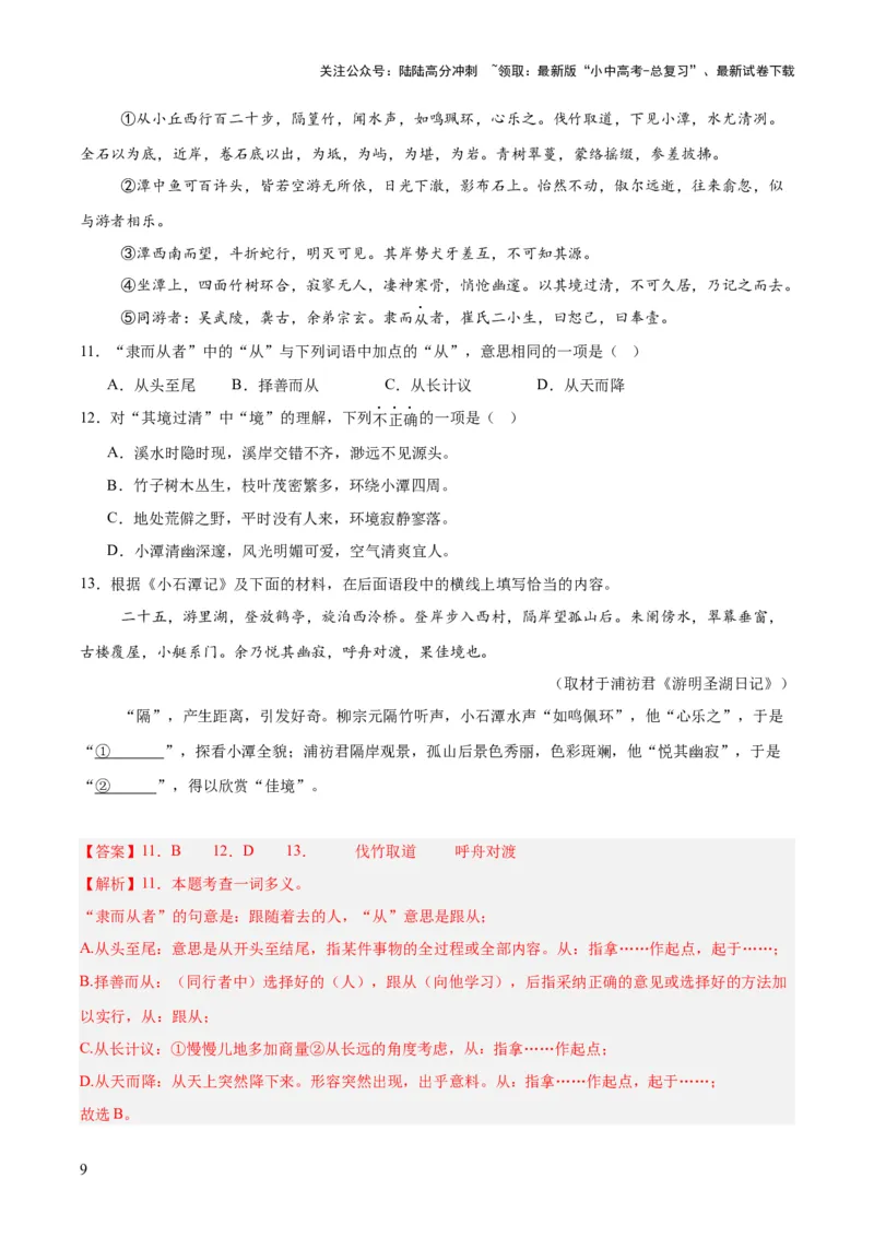 专题13课内文言文阅读（全国通用）（解析版）_02中考总复习（2026版更新中）_01-语文-中考总复习_2026年中考复习（更新中）