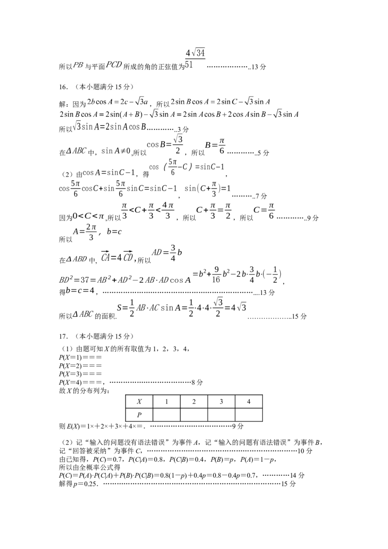 2024－2025学年度第一学六校联合体学情测试答案1_A1502026各地模拟卷（超值！）_10月_241023江苏省南京市六校联合体2024-2025学年高三上学期10月期中调研