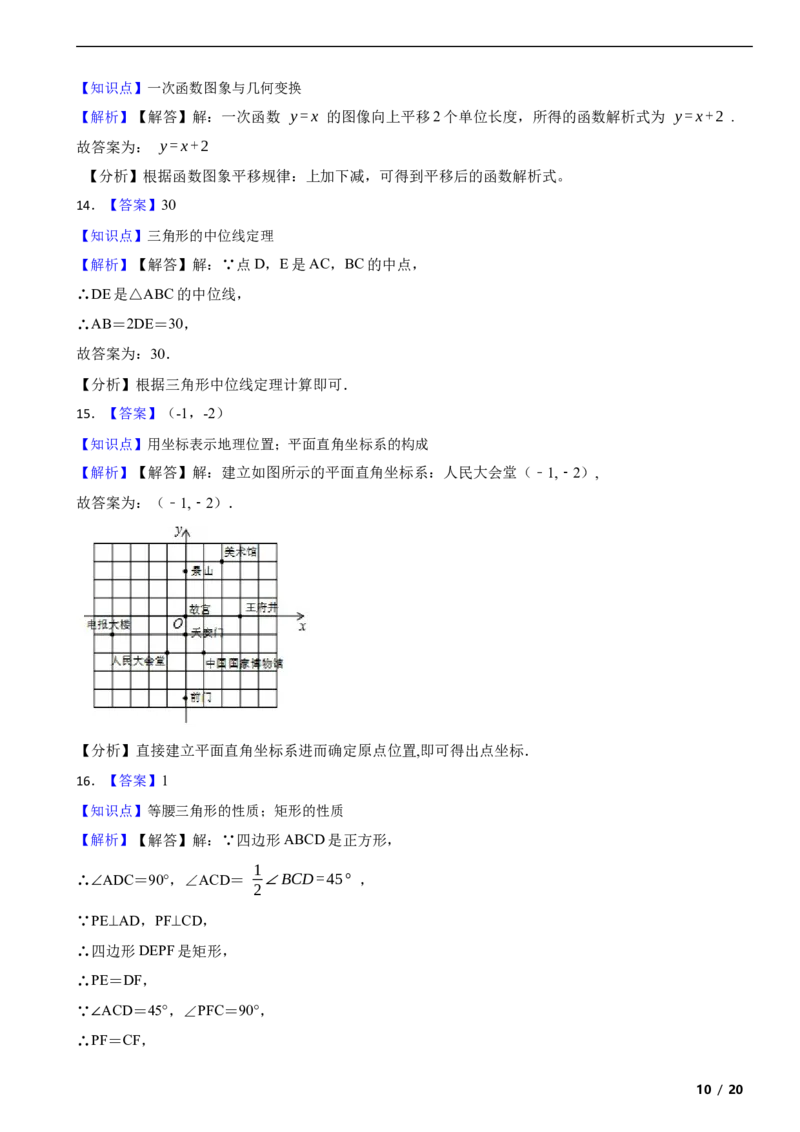 北京市房山区2019-2020学年八年级下学期数学期末试卷解析版(1)_北京初中期末题_C605-京七八九_B京市数学七八九_北京数学八下_2023前