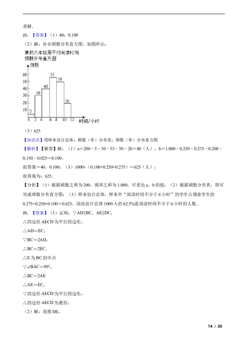 北京市房山区2019-2020学年八年级下学期数学期末试卷解析版(1)_北京初中期末题_C605-京七八九_B京市数学七八九_北京数学八下_2023前