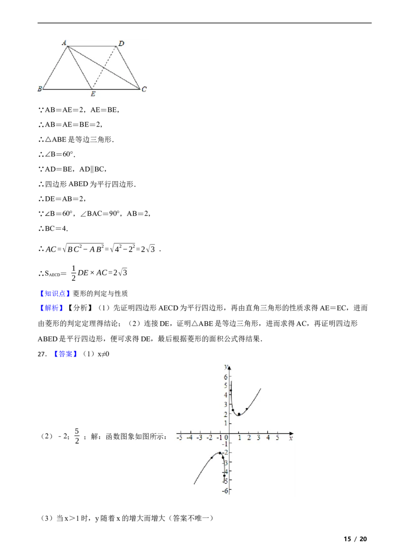 北京市房山区2019-2020学年八年级下学期数学期末试卷解析版(1)_北京初中期末题_C605-京七八九_B京市数学七八九_北京数学八下_2023前
