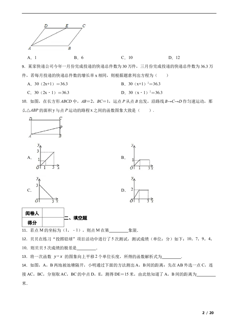 北京市房山区2019-2020学年八年级下学期数学期末试卷解析版(1)_北京初中期末题_C605-京七八九_B京市数学七八九_北京数学八下_2023前