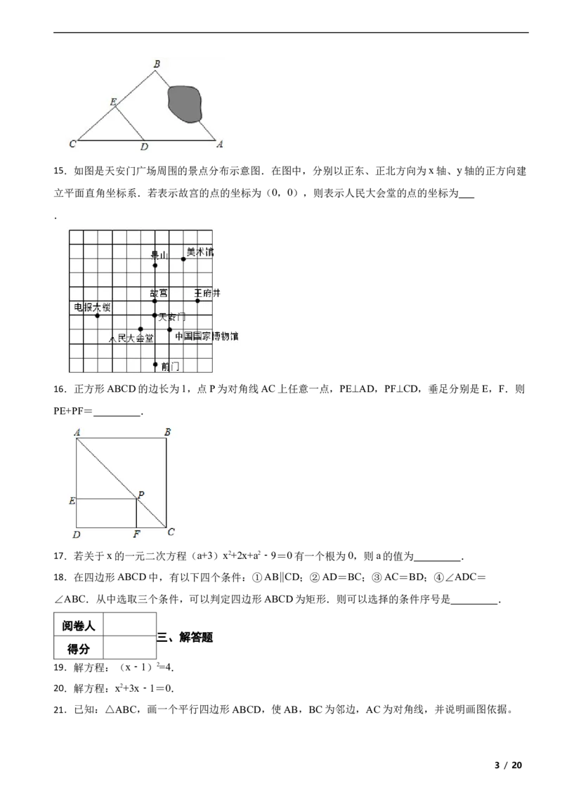 北京市房山区2019-2020学年八年级下学期数学期末试卷解析版(1)_北京初中期末题_C605-京七八九_B京市数学七八九_北京数学八下_2023前