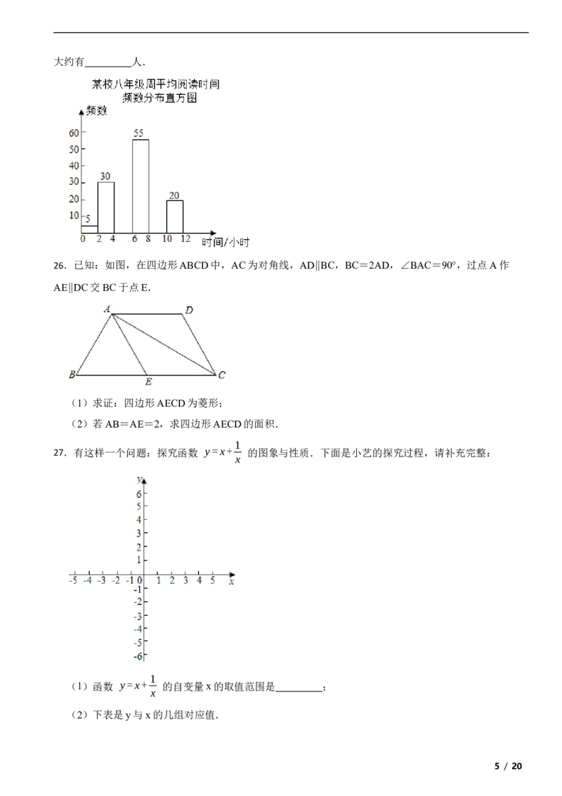 北京市房山区2019-2020学年八年级下学期数学期末试卷解析版(1)_北京初中期末题_C605-京七八九_B京市数学七八九_北京数学八下_2023前