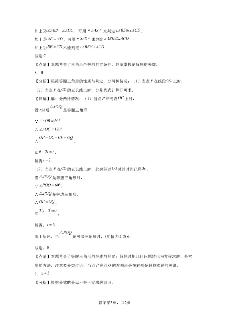 北京市朝阳区2022-2023学年八年级上学期期末检测数学试题解析版(1)_北京初中期末题_C605-京七八九_B京市数学七八九_北京数学八上_2022-2023