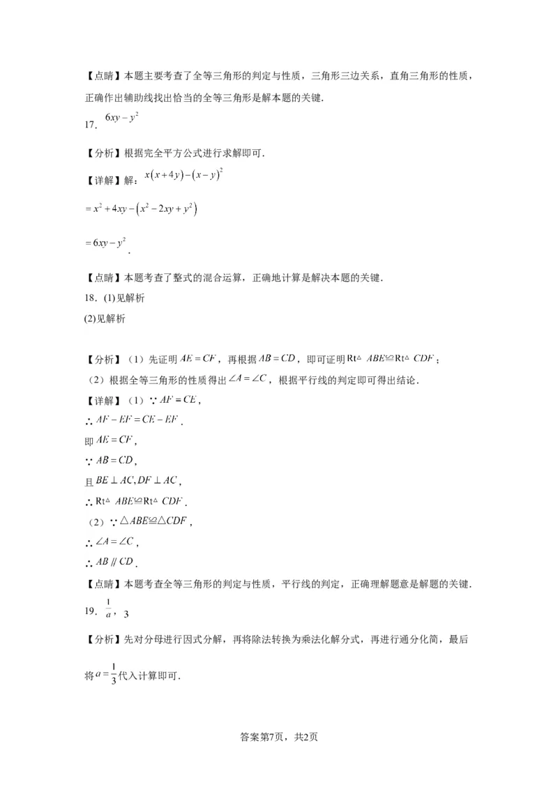 北京市朝阳区2022-2023学年八年级上学期期末检测数学试题解析版(1)_北京初中期末题_C605-京七八九_B京市数学七八九_北京数学八上_2022-2023