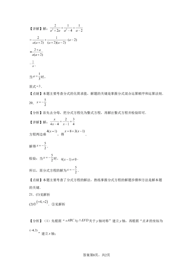 北京市朝阳区2022-2023学年八年级上学期期末检测数学试题解析版(1)_北京初中期末题_C605-京七八九_B京市数学七八九_北京数学八上_2022-2023
