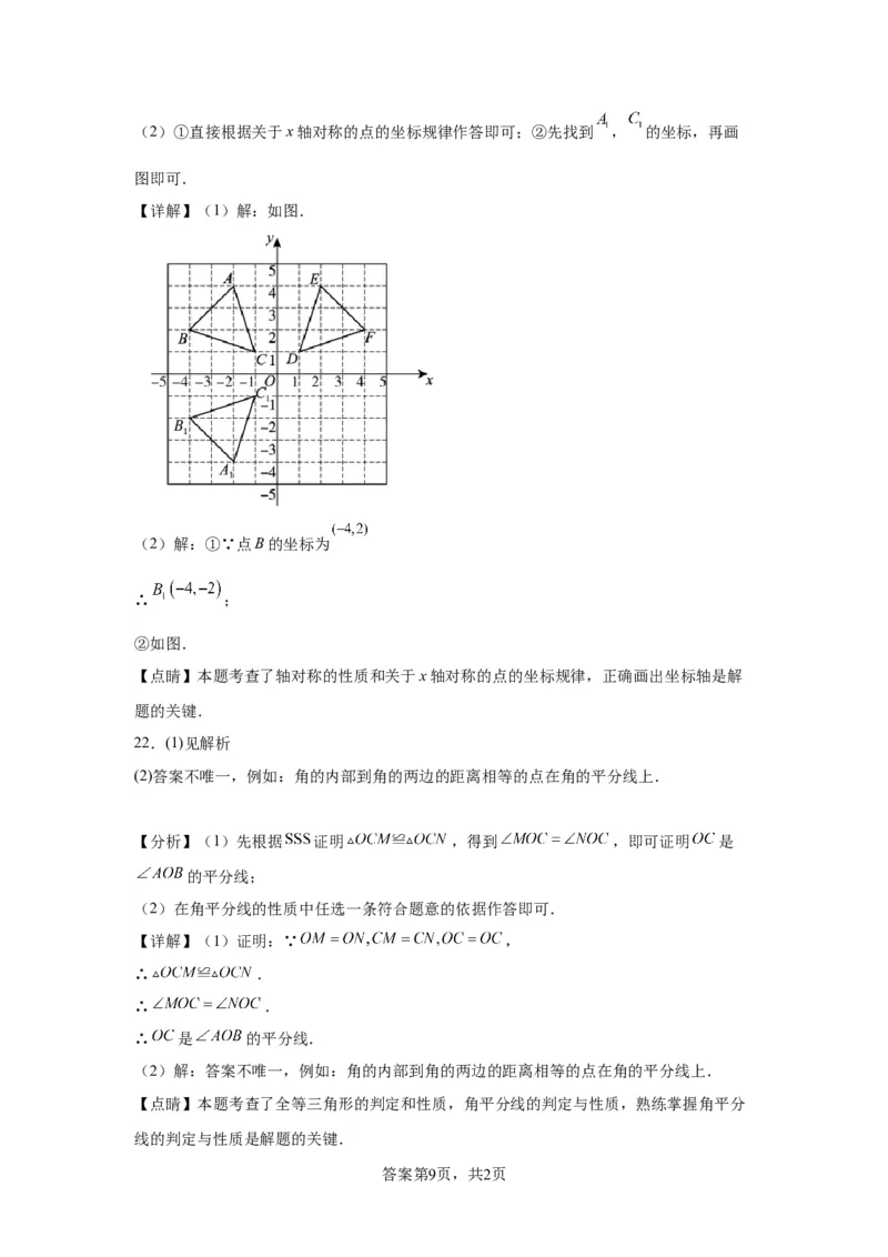 北京市朝阳区2022-2023学年八年级上学期期末检测数学试题解析版(1)_北京初中期末题_C605-京七八九_B京市数学七八九_北京数学八上_2022-2023