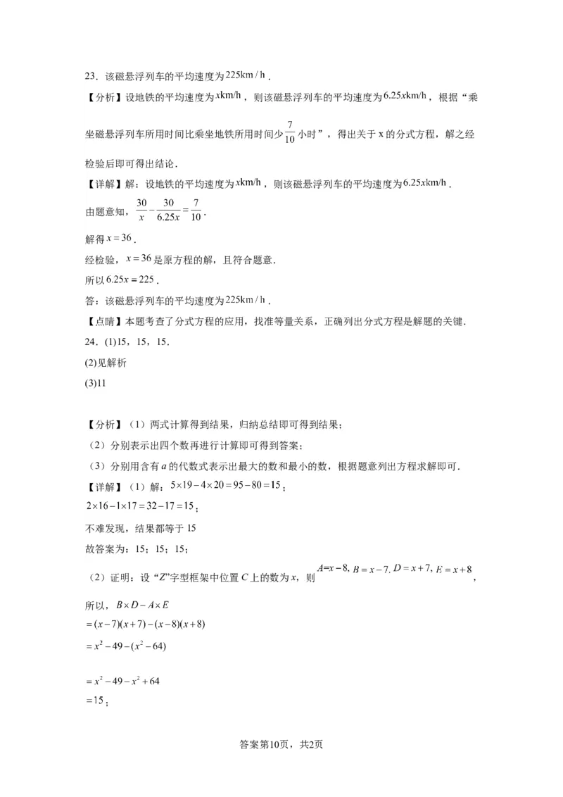 北京市朝阳区2022-2023学年八年级上学期期末检测数学试题解析版(1)_北京初中期末题_C605-京七八九_B京市数学七八九_北京数学八上_2022-2023