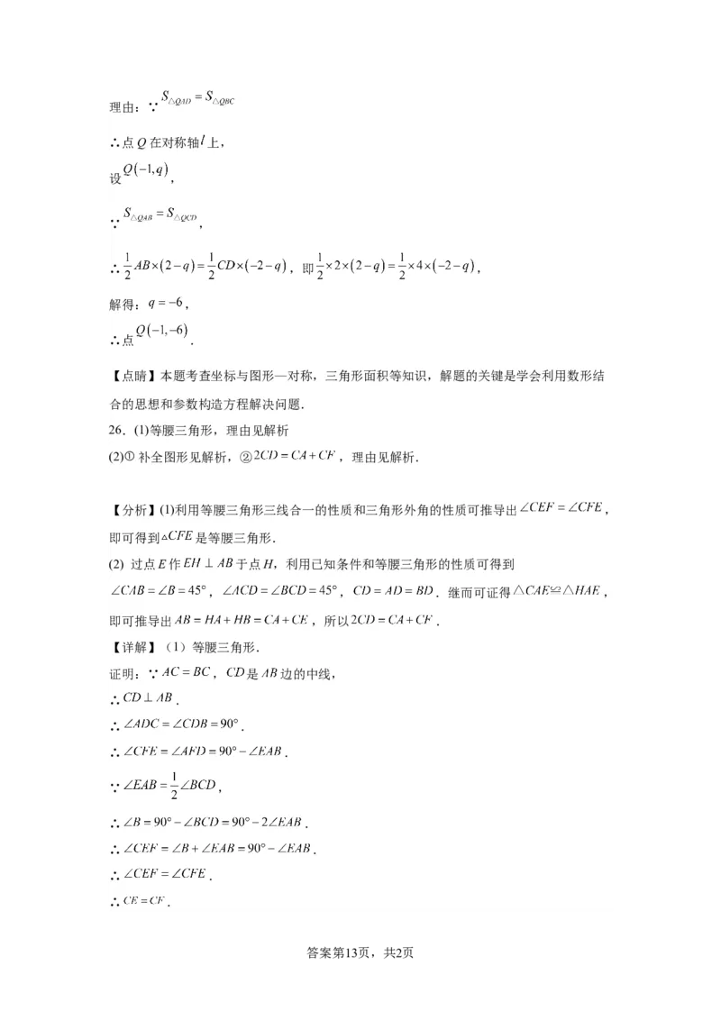 北京市朝阳区2022-2023学年八年级上学期期末检测数学试题解析版(1)_北京初中期末题_C605-京七八九_B京市数学七八九_北京数学八上_2022-2023