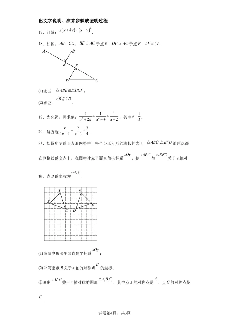 北京市朝阳区2022-2023学年八年级上学期期末检测数学试题解析版(1)_北京初中期末题_C605-京七八九_B京市数学七八九_北京数学八上_2022-2023