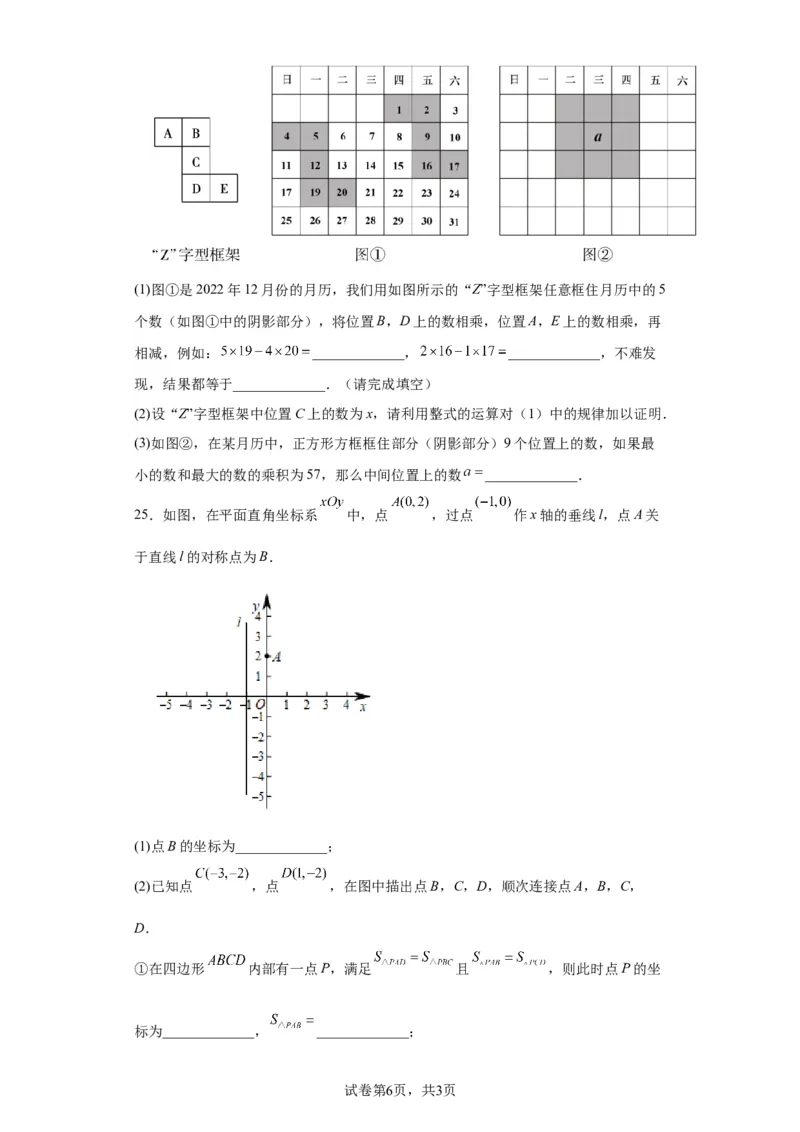 北京市朝阳区2022-2023学年八年级上学期期末检测数学试题解析版(1)_北京初中期末题_C605-京七八九_B京市数学七八九_北京数学八上_2022-2023