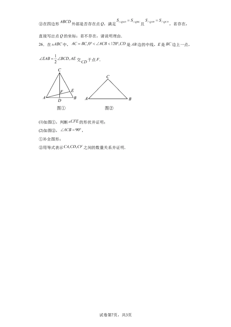 北京市朝阳区2022-2023学年八年级上学期期末检测数学试题解析版(1)_北京初中期末题_C605-京七八九_B京市数学七八九_北京数学八上_2022-2023