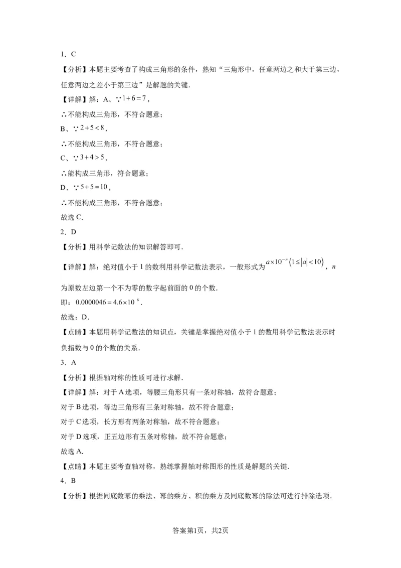 北京市朝阳区2022-2023学年八年级上学期期末检测数学试题解析版(1)_北京初中期末题_C605-京七八九_B京市数学七八九_北京数学八上_2022-2023